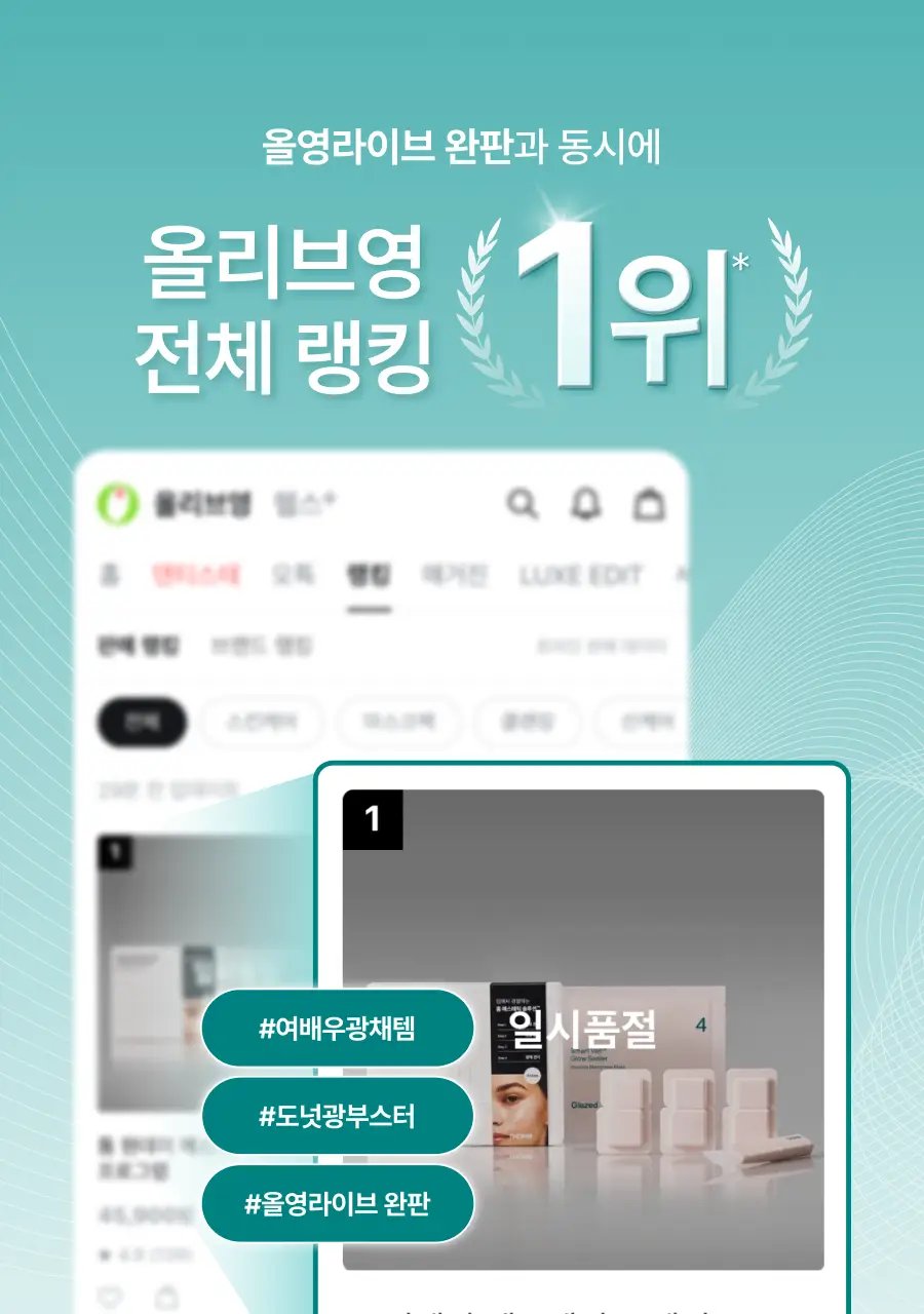 [D-1 스페셜 케어] 톰 원데이 에스테틱 글레이즈드 프로그램 상세페이지 3